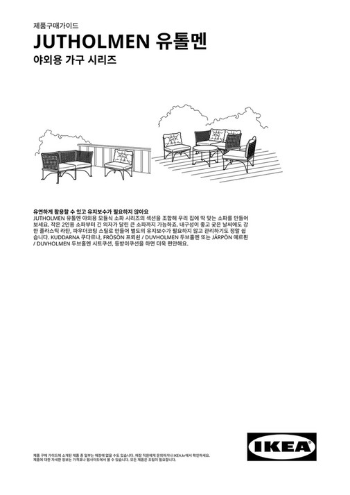 IKEA South Korea Korean JUTHOLMEN Buying Guide 페이지 1