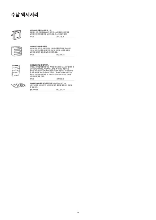 Ikea South Korea Korean Professional Office Buying Guide