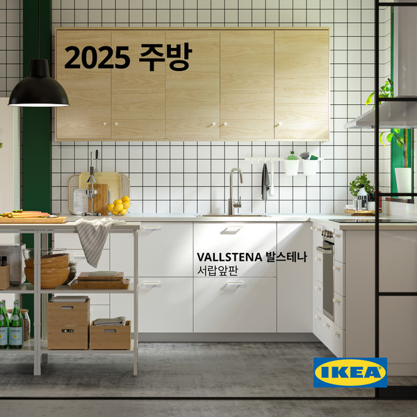 IKEA South Korea (Korean) - 2025 주방 브로슈어 - 페이지 1